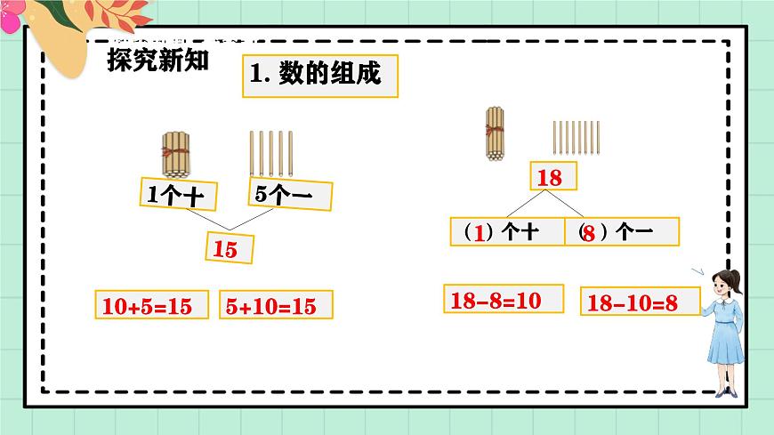 西师大版一年级上册数学第四单元（认识10~20）8《填一填 算一算》课件第5页