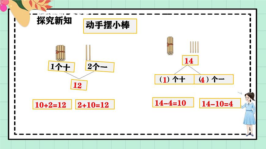 西师大版一年级上册数学第四单元（认识10~20）8《填一填 算一算》课件第6页