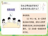 蘇教版（2024）一年級(jí)數(shù)學(xué)上冊(cè)第四單元10的認(rèn)識(shí)和加減法 好玩的“搶10”課件