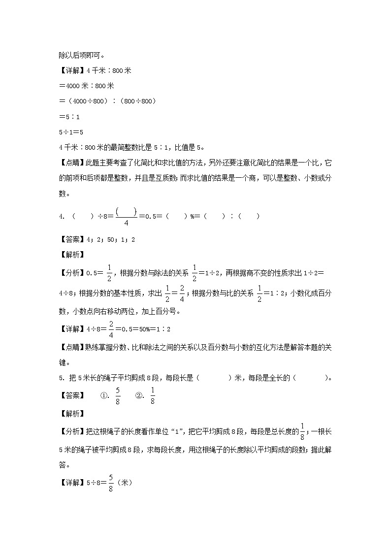 2020-2021年山东省临沂市郯城县六年级上册期末数学试卷及答案(人教版A卷)第2页
