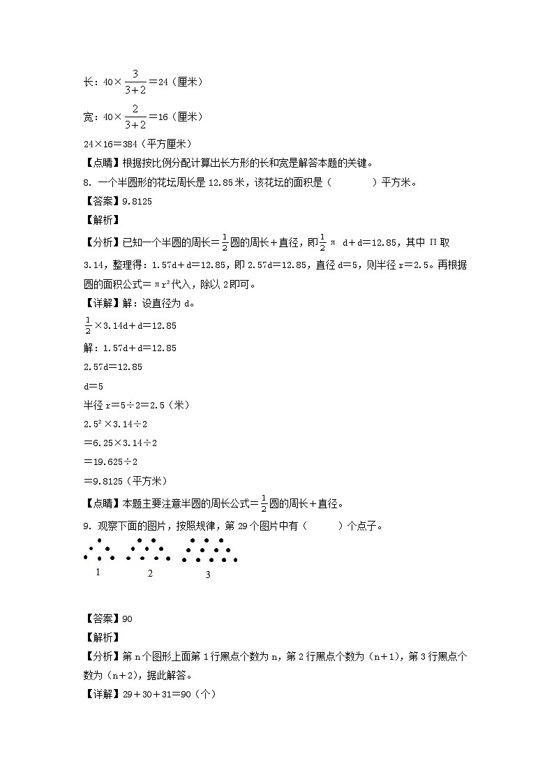 2020-2021年山东省临沂市郯城县六年级上册期末数学试卷及答案(人教版)第3页