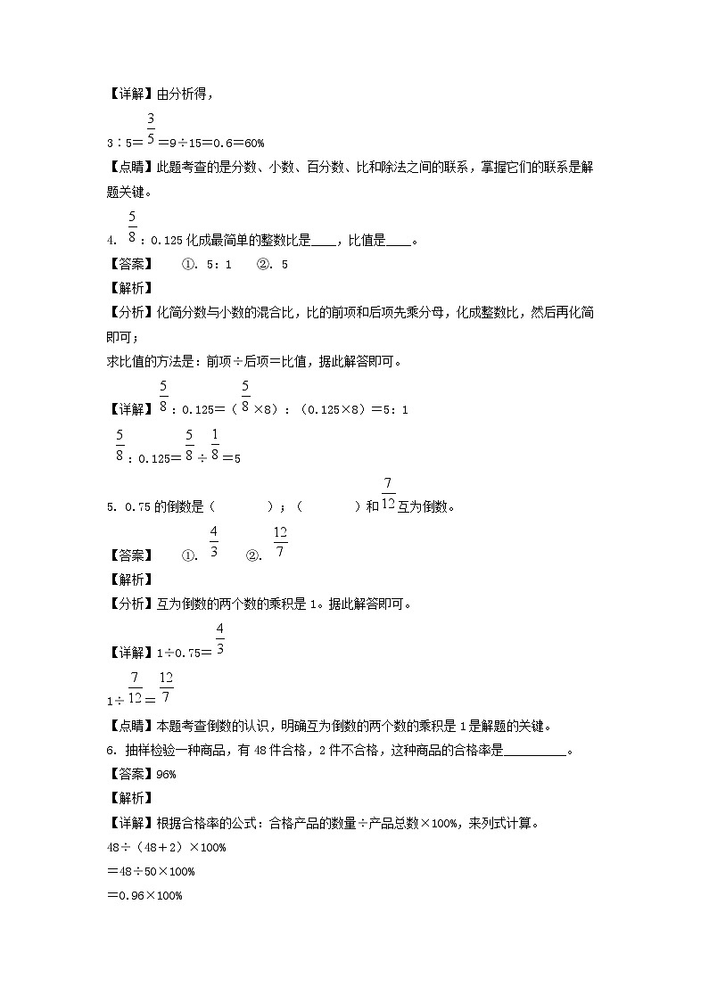 2020-2021年山东省临沂市沂南县六年级上册期末数学试卷及答案(人教版)第2页