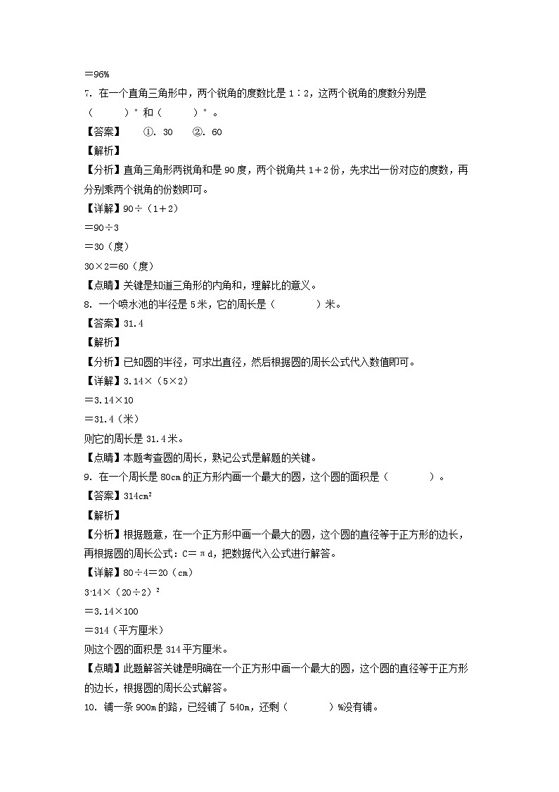 2020-2021年山东省临沂市沂南县六年级上册期末数学试卷及答案(人教版)第3页