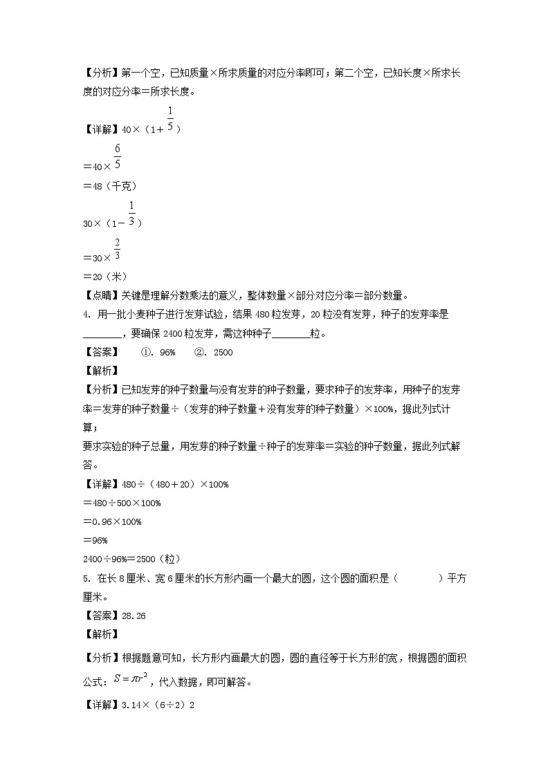 2020-2021年山东省临沂市沂水县六年级上册期末数学试卷及答案(人教版)第2页