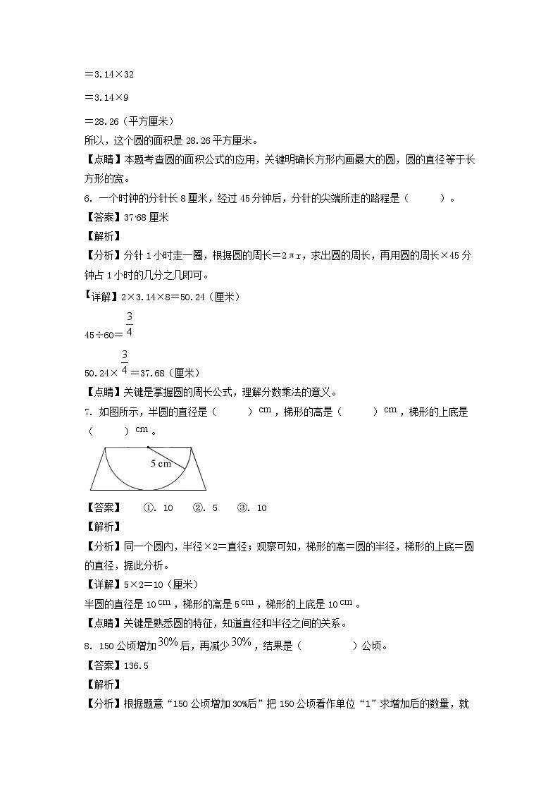 2020-2021年山东省临沂市沂水县六年级上册期末数学试卷及答案(人教版)第3页