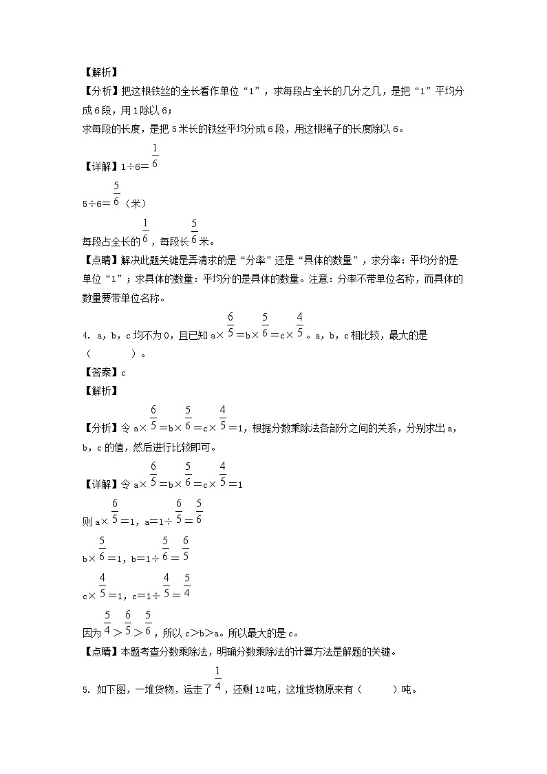 2021-2022年山东省临沂市费县六年级上册期末数学试卷及答案(人教版)第2页
