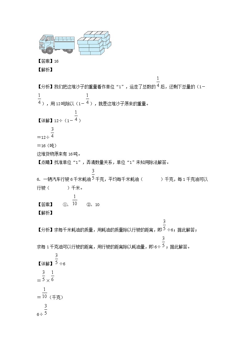 2021-2022年山东省临沂市费县六年级上册期末数学试卷及答案(人教版)第3页