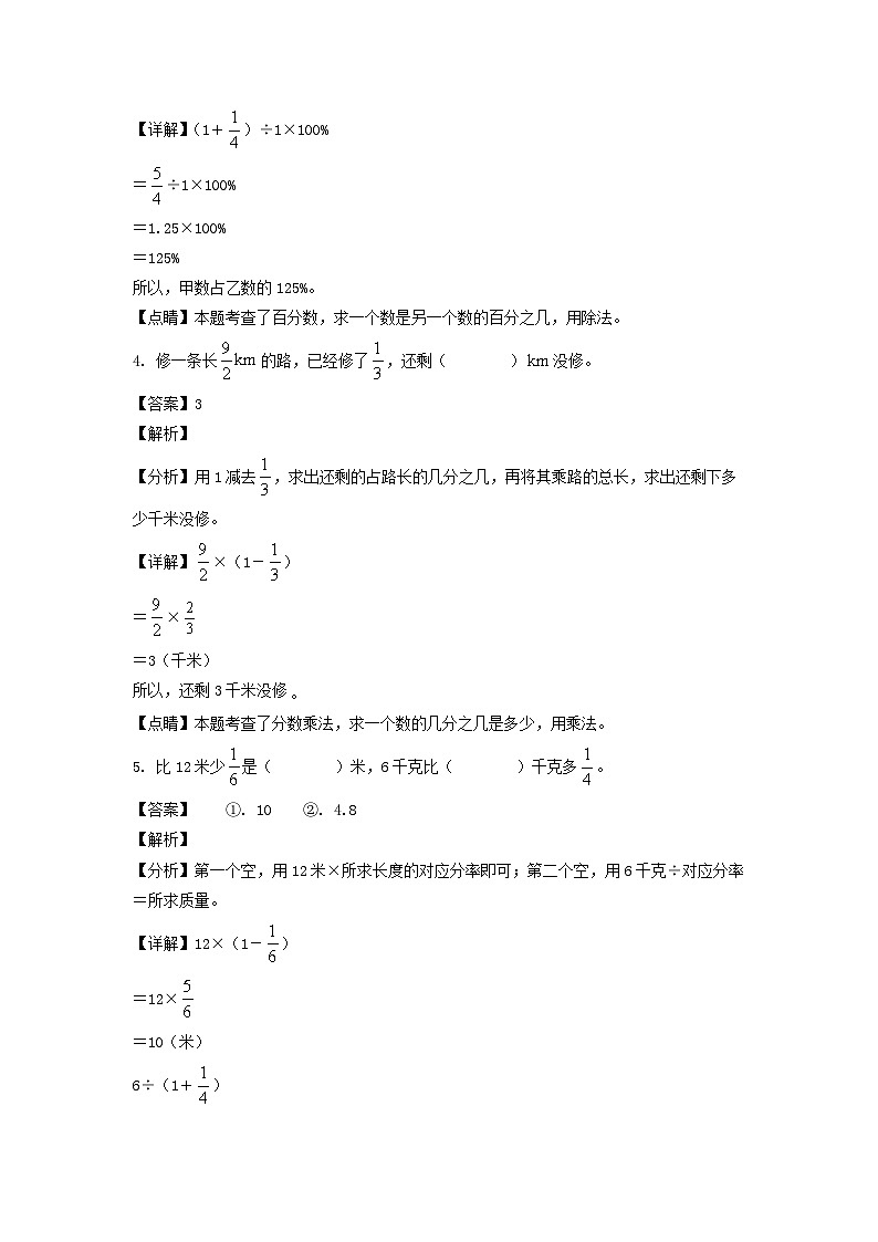 2021-2022年山东省临沂市莒南县六年级上册期末数学试卷及答案(人教版)第2页