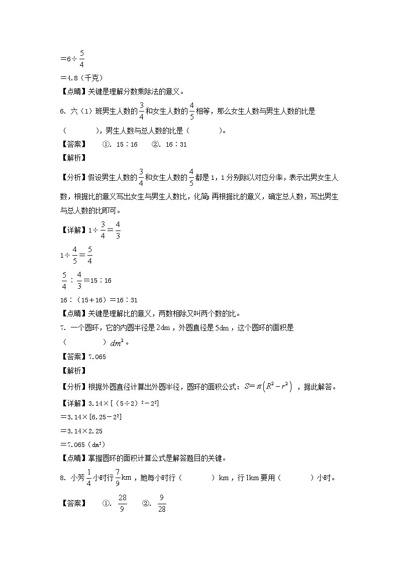 2021-2022年山东省临沂市莒南县六年级上册期末数学试卷及答案(人教版)第3页