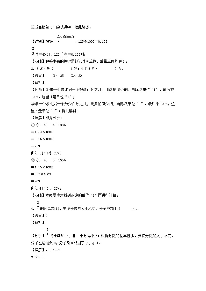 2021-2022年山东省临沂市兰陵县六年级上册期末数学试卷及答案(人教版)第2页