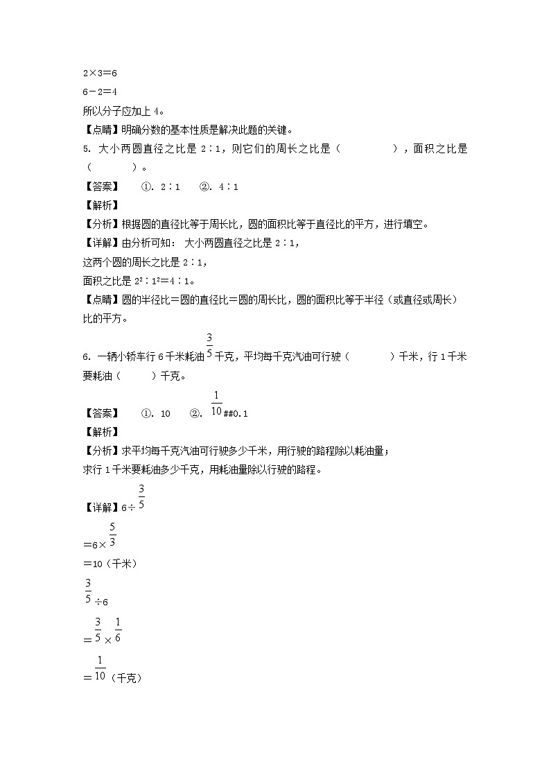 2021-2022年山东省临沂市兰陵县六年级上册期末数学试卷及答案(人教版)第3页