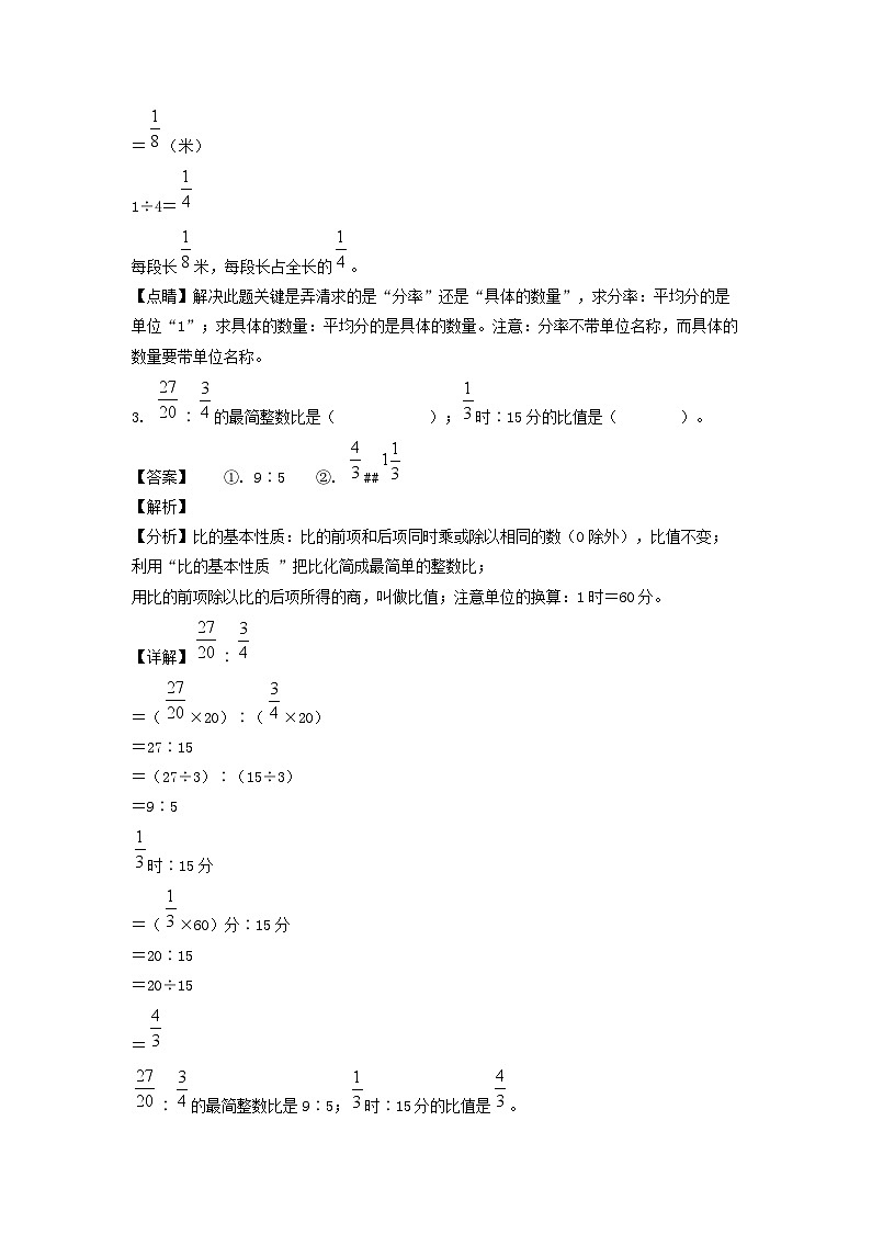 2021-2022年山东省临沂市兰山区六年级上册期末数学试卷及答案(人教版)第2页