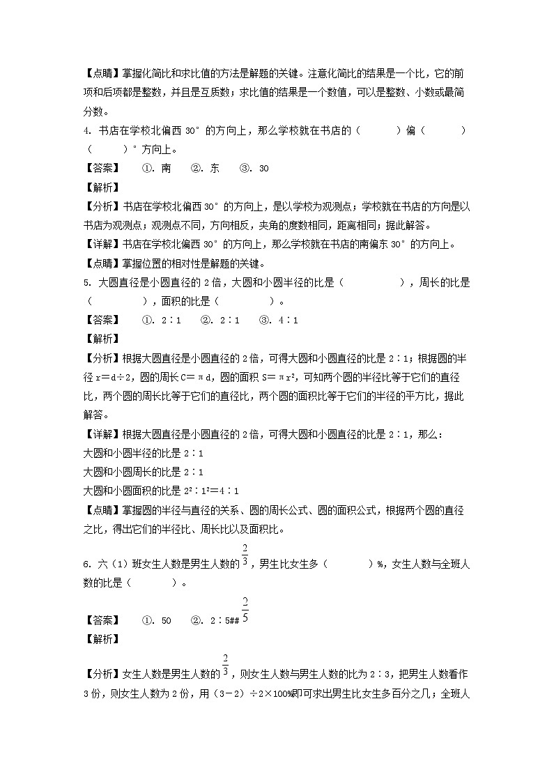 2021-2022年山东省临沂市兰山区六年级上册期末数学试卷及答案(人教版)第3页