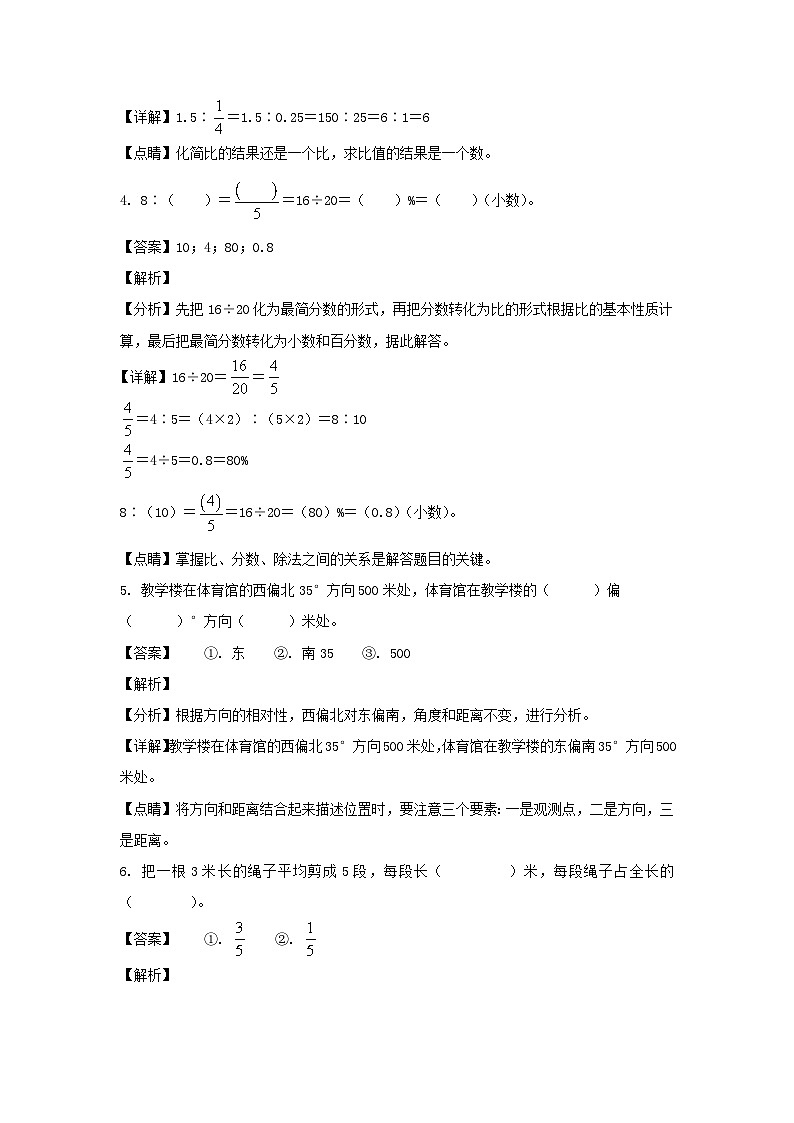 2021-2022年山东省临沂市临沭县六年级上册期末数学试卷及答案(人教版)第2页