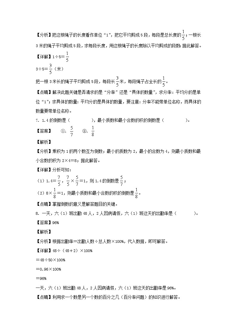 2021-2022年山东省临沂市临沭县六年级上册期末数学试卷及答案(人教版)第3页