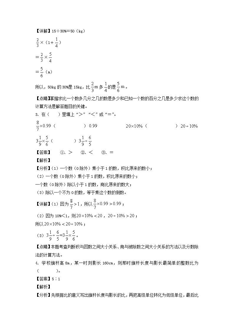 2021-2022年山东省临沂市罗庄区六年级上册期末数学试卷及答案(人教版)第2页