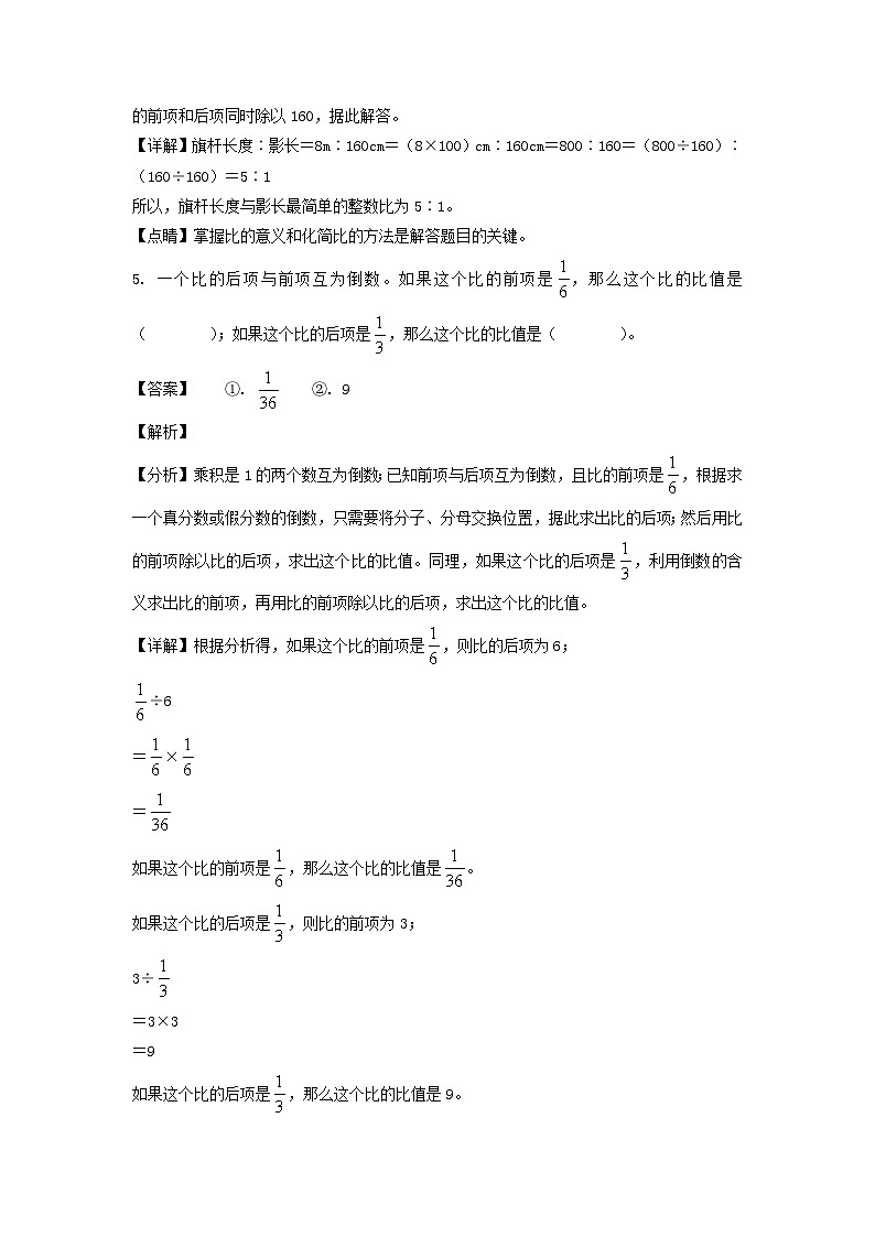 2021-2022年山东省临沂市罗庄区六年级上册期末数学试卷及答案(人教版)第3页