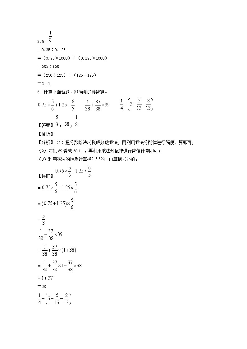 2021-2022年山东省临沂市平邑县六年级上册期末数学试卷及答案(人教版)第2页