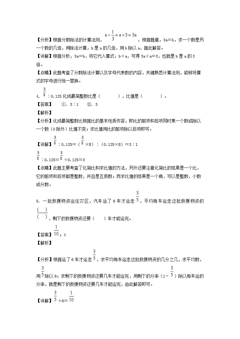 2021-2022年山东省临沂市沂南县六年级上册期末数学试卷及答案第2页