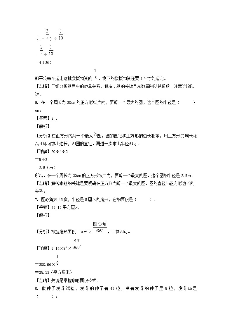 2021-2022年山东省临沂市沂南县六年级上册期末数学试卷及答案第3页