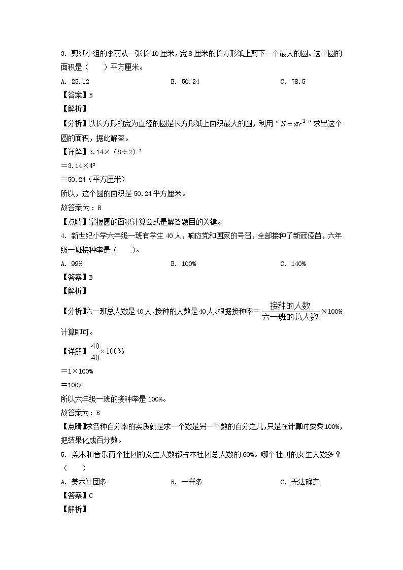 2021-2022年山东省青岛市黄岛区六年级上册期末数学试卷及答案(青岛版)第2页