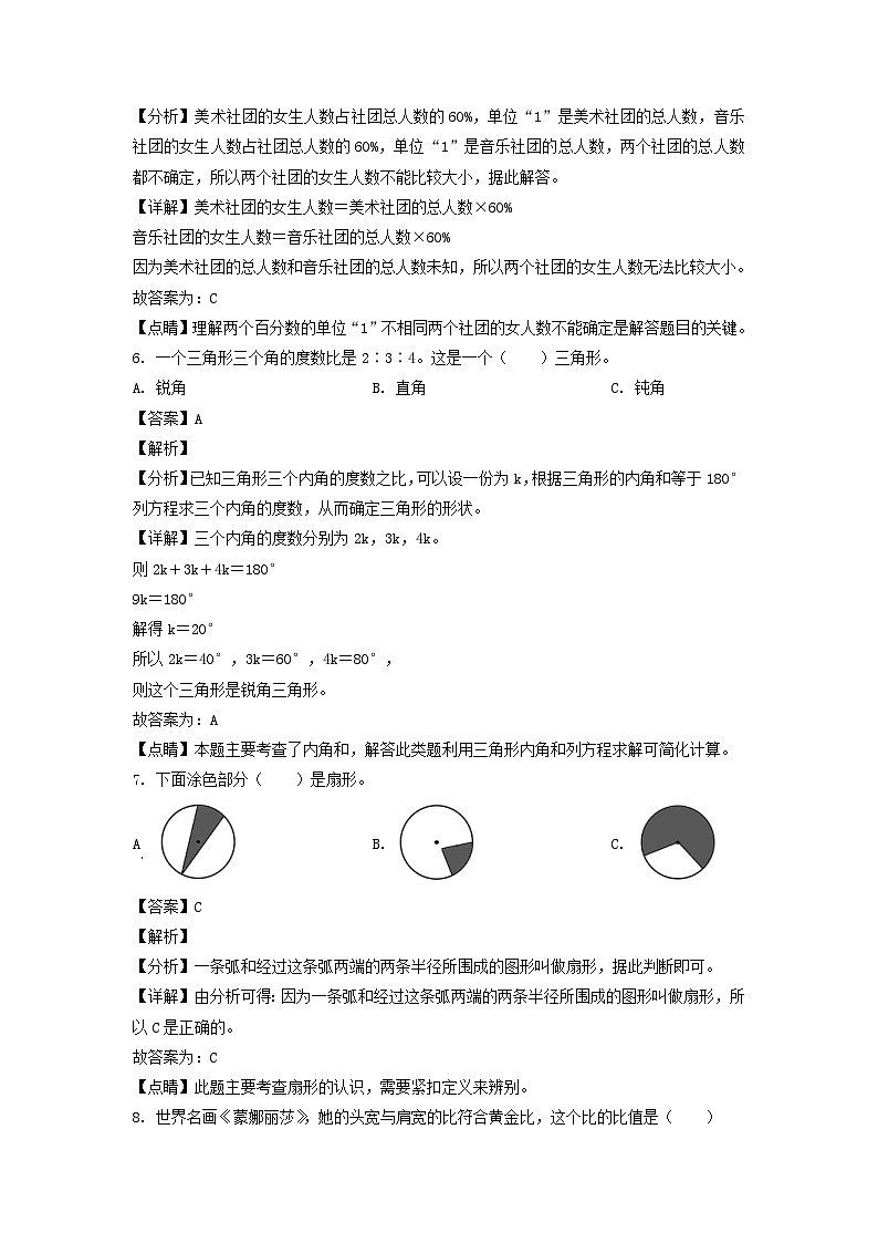 2021-2022年山东省青岛市黄岛区六年级上册期末数学试卷及答案(青岛版)第3页