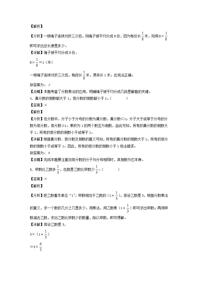 2021-2022年山东省青岛市李沧区六年级上册期末数学试卷及答案(青岛版)第2页