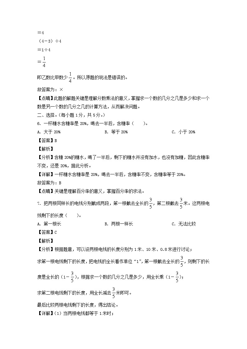 2021-2022年山东省青岛市李沧区六年级上册期末数学试卷及答案(青岛版)第3页