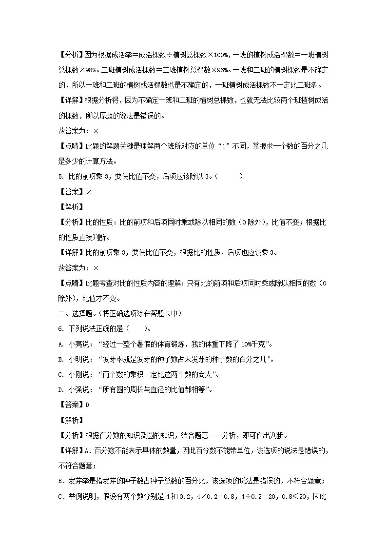 2021-2022年山东省潍坊市寒亭区六年级上册期末数学试卷及答案(青岛版)第3页