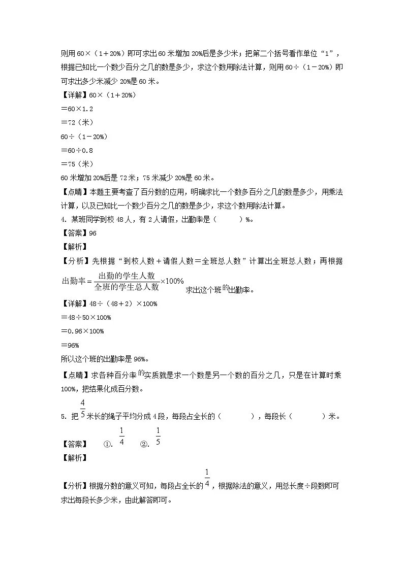 2021-2022学年山东省临沂市郯城县六年级上册期末数学试卷及答案(人教版)第2页