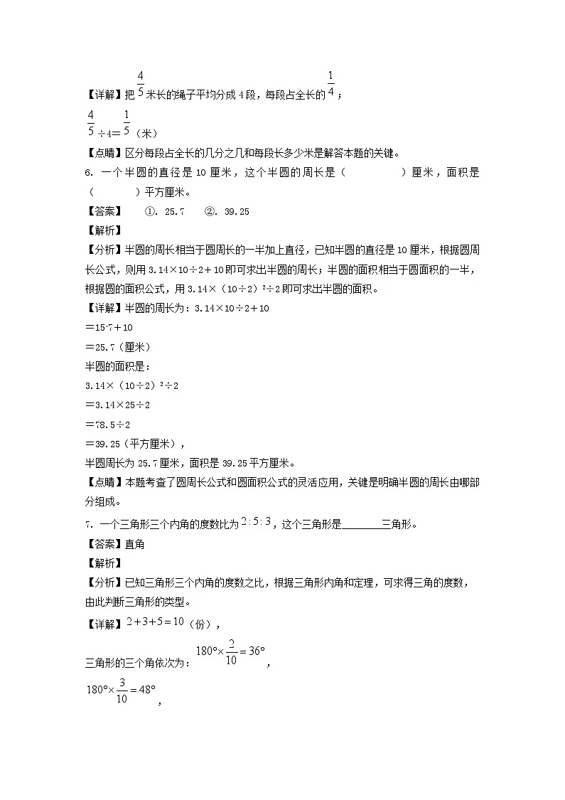 2021-2022学年山东省临沂市郯城县六年级上册期末数学试卷及答案(人教版)第3页