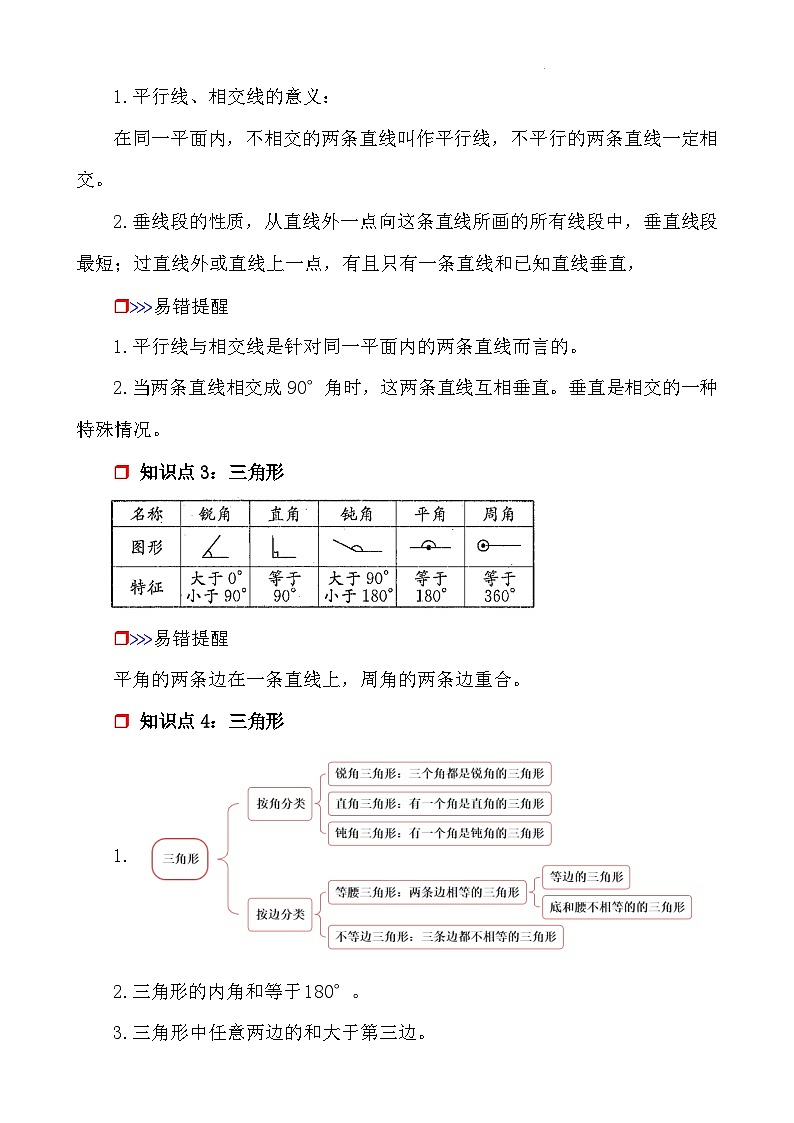 第1课时《图形与几何—平面图形的认识》-小升初数学第一轮总复习讲练专题讲义.docx第2页