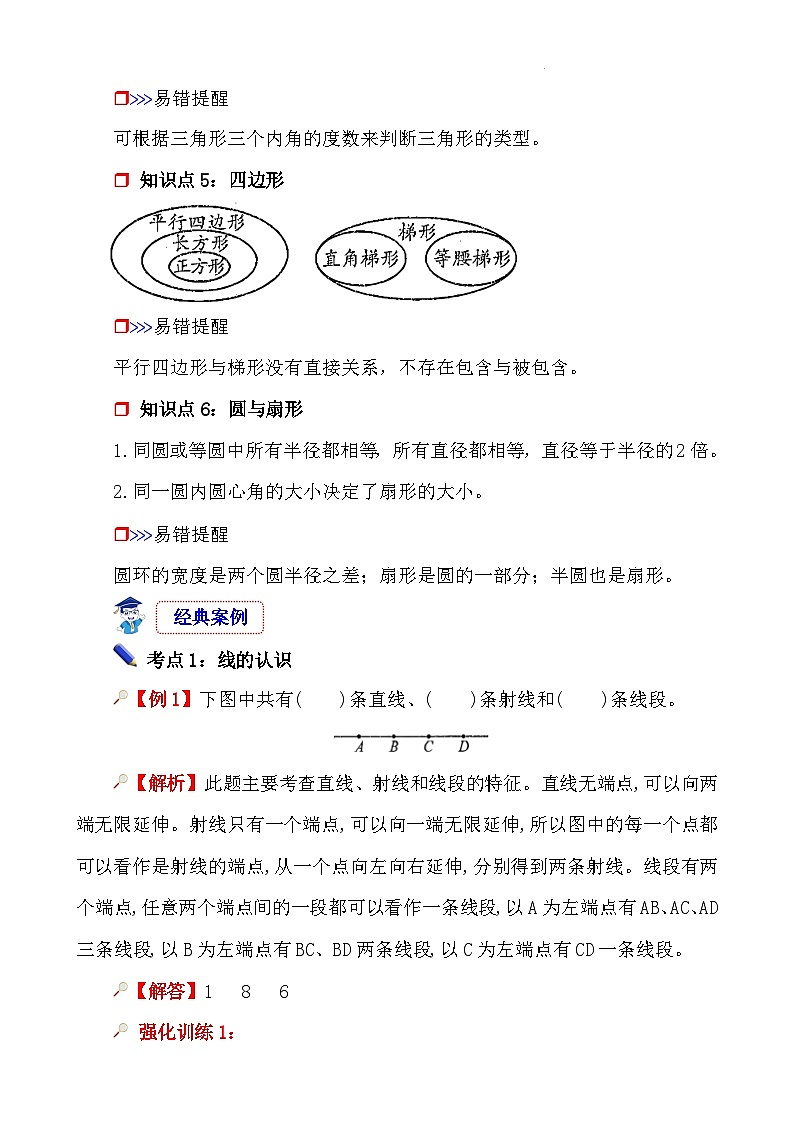 第1课时《图形与几何—平面图形的认识》-小升初数学第一轮总复习讲练专题讲义.docx第3页
