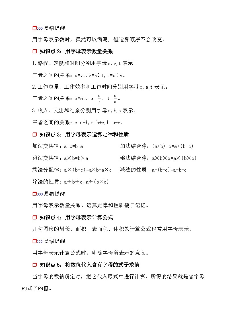 第1课时《式与方程—用字母表示数》-小升初数学第一轮总复习讲练专题讲义.docx第2页