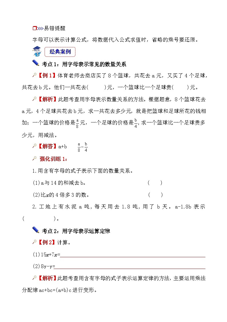 第1课时《式与方程—用字母表示数》-小升初数学第一轮总复习讲练专题讲义.docx第3页