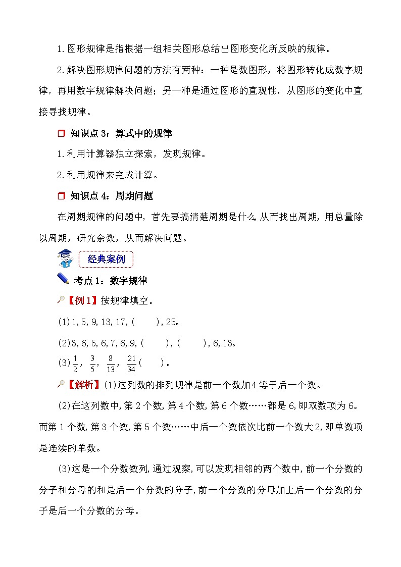 第1课时《数学思考、综合实践—探索规律》-小升初数学第一轮总复习讲练专题讲义.docx第2页