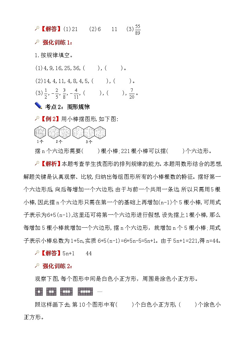第1课时《数学思考、综合实践—探索规律》-小升初数学第一轮总复习讲练专题讲义.docx第3页