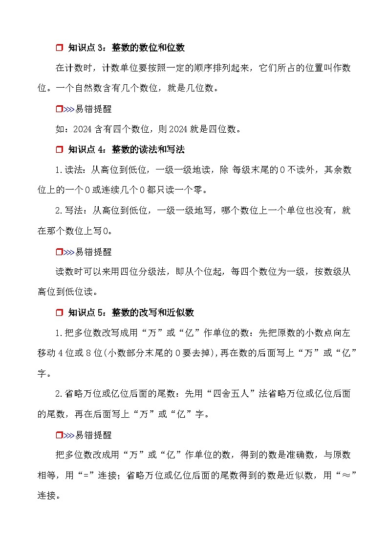 第1课时《数的认识—整数的认识》-小升初数学第一轮总复习讲练专题讲义.docx第2页