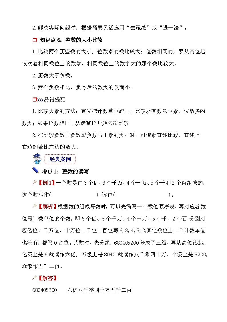 第1课时《数的认识—整数的认识》-小升初数学第一轮总复习讲练专题讲义.docx第3页