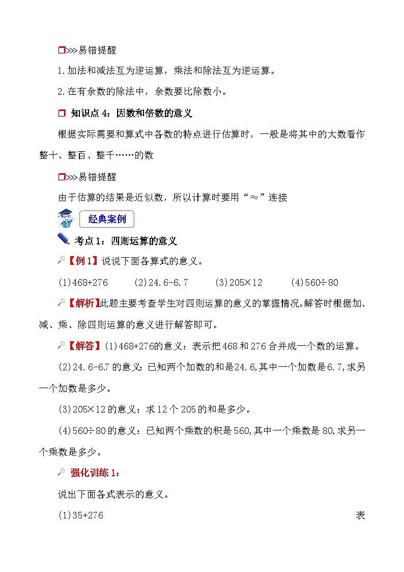 第1课时《数的运算—四则运算》-小升初数学第一轮总复习讲练专题讲义.docx第3页