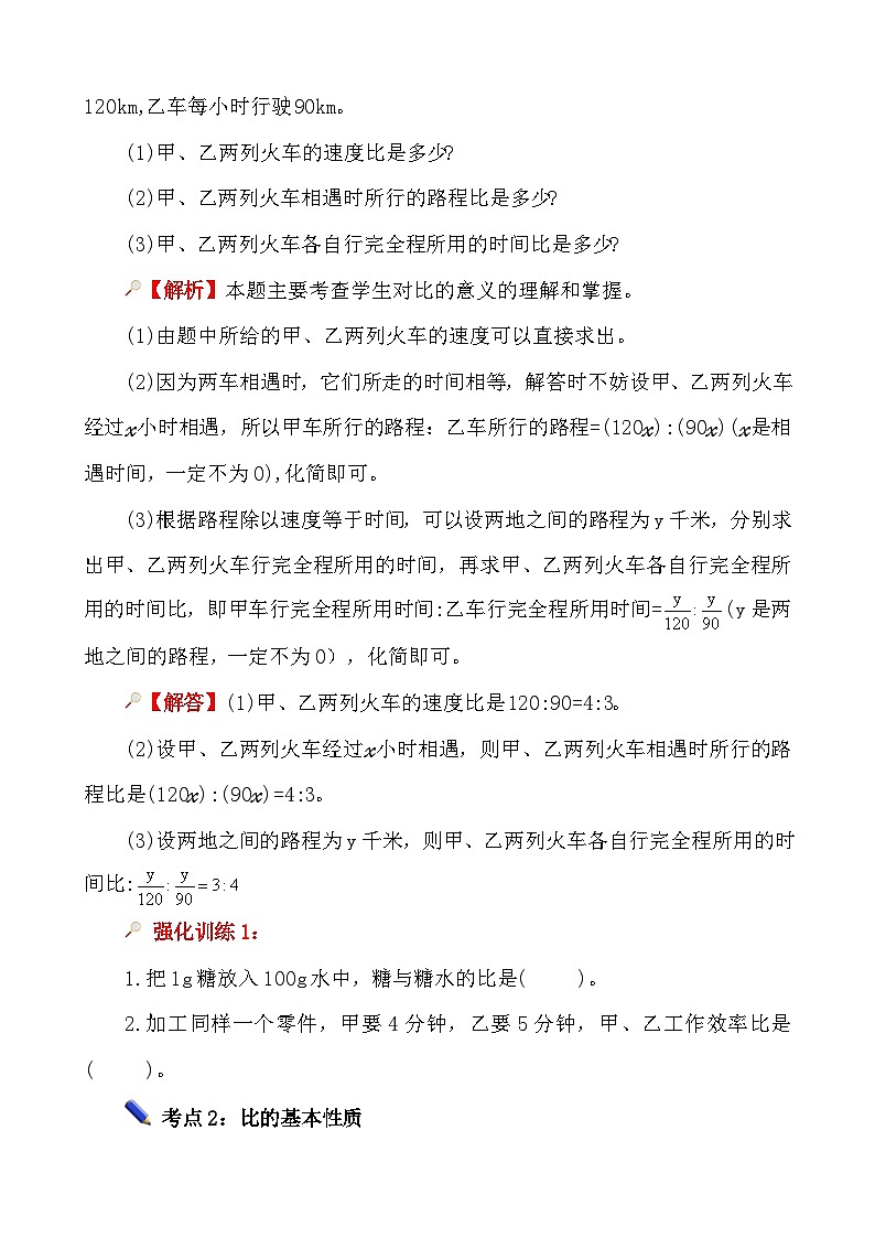 第1课时《比和比例—比的认识》-小升初数学第一轮总复习讲练专题讲义.docx第3页