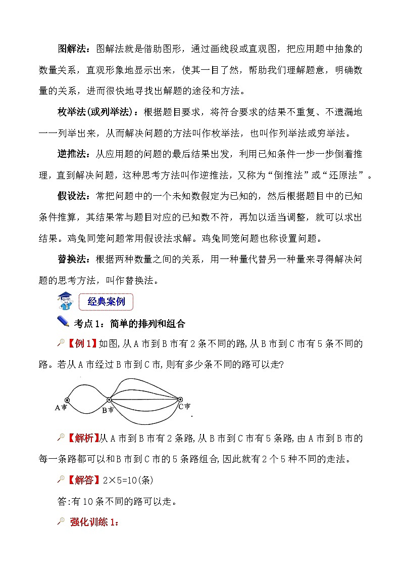 第2课时《数学思考、综合实践—数学思考》-小升初数学第一轮总复习讲练专题讲义.docx第2页