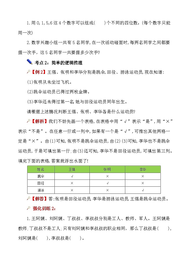 第2课时《数学思考、综合实践—数学思考》-小升初数学第一轮总复习讲练专题讲义.docx第3页
