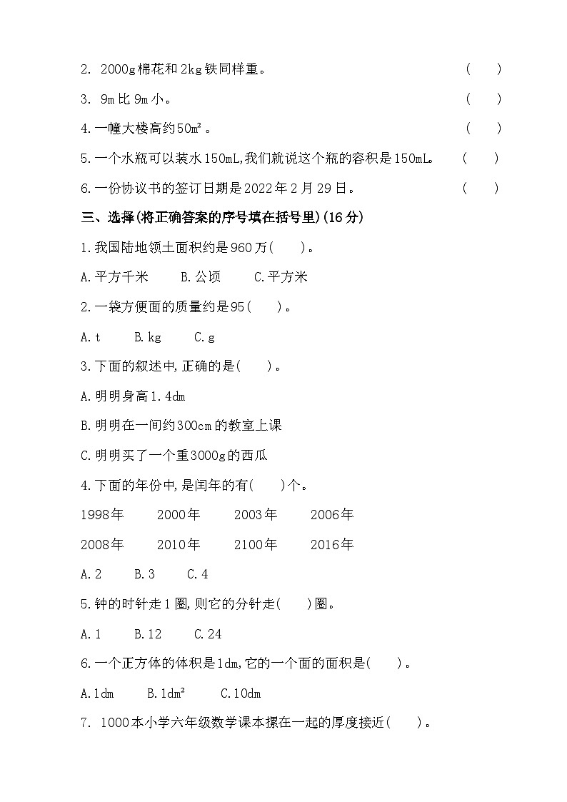 第3-4课时《常见的量达标检测》-小升初数学第一轮总复习讲练专题.docx第2页