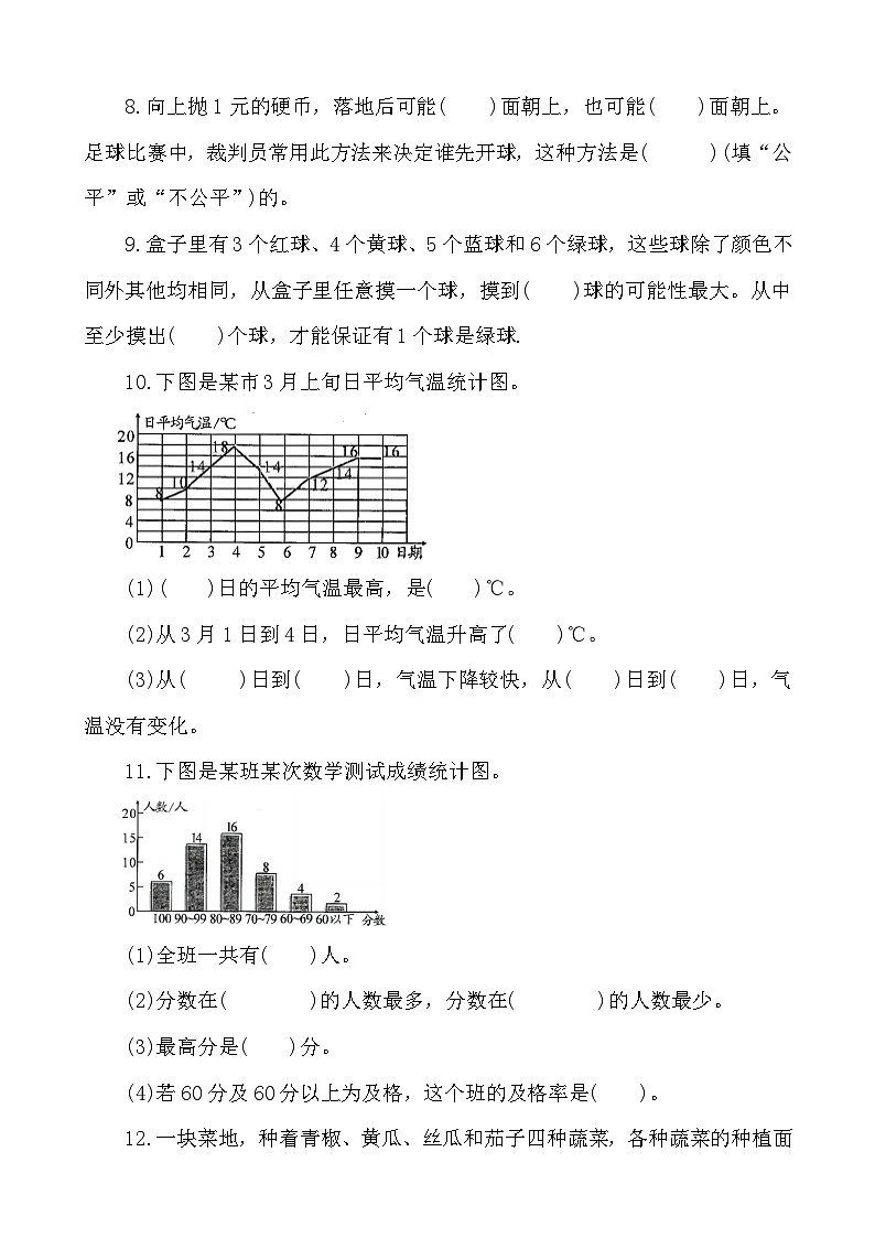 第3-4课时《统计与概率达标检测》-小升初数学第一轮总复习讲练专题.docx第2页