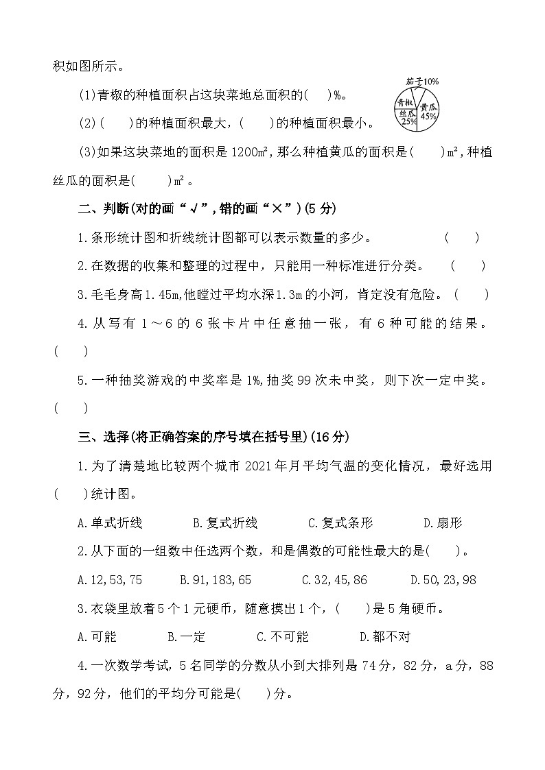 第3-4课时《统计与概率达标检测》-小升初数学第一轮总复习讲练专题.docx第3页