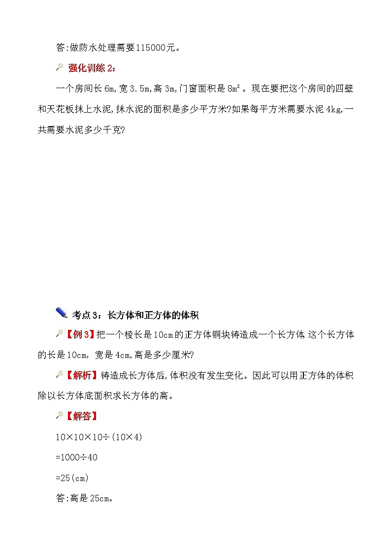 第3课时《图形与几何—长方体和正方体的认识与测量》-小升初数学第一轮总复习讲练专题讲义.docx第3页