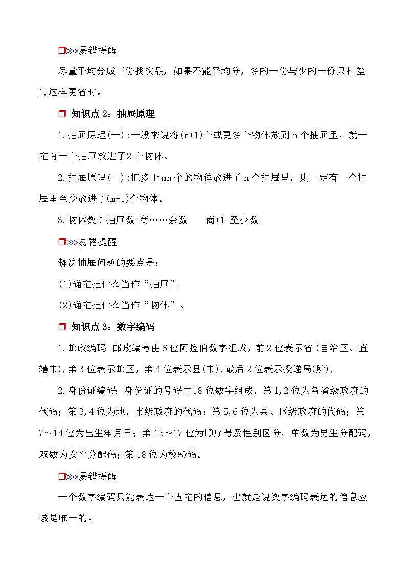 第3课时《数学思考、综合实践—综合与实践》-小升初数学第一轮总复习讲练专题讲义.docx第2页