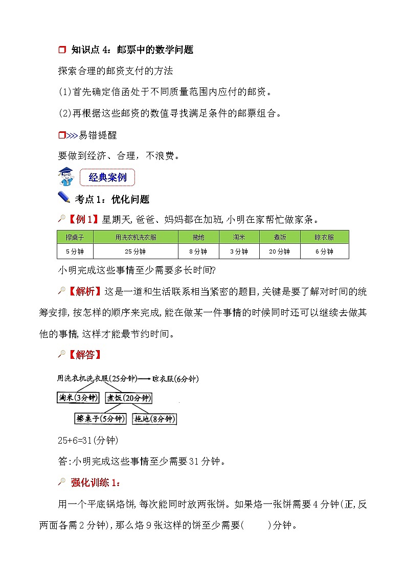 第3课时《数学思考、综合实践—综合与实践》-小升初数学第一轮总复习讲练专题讲义.docx第3页