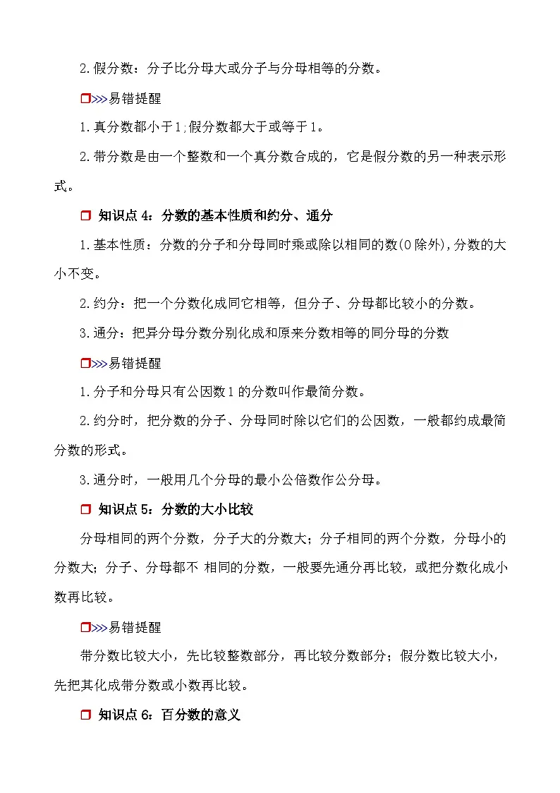 第3课时《数的认识—分数与百分数》-小升初数学第一轮总复习讲练专题讲义.docx第2页